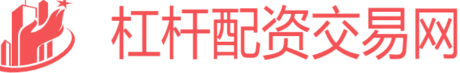 证券杠杆配资交易网